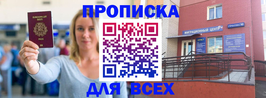 временная регистрация гарантия в Славгороде