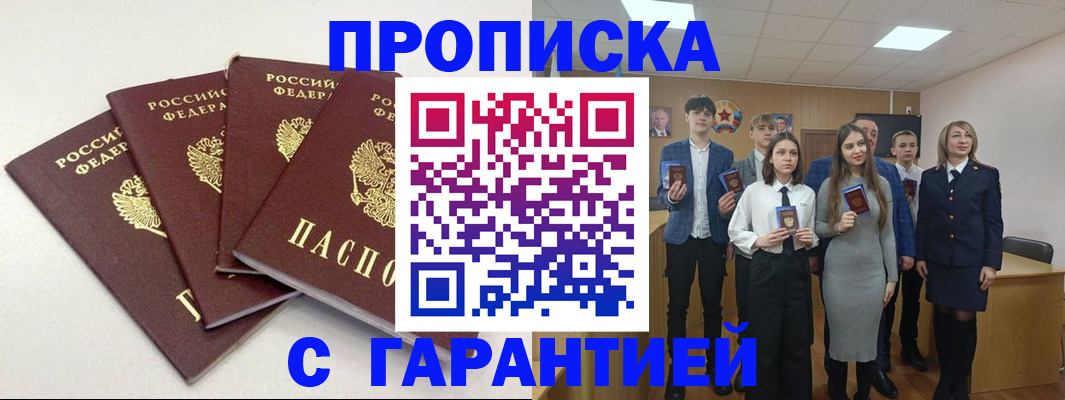 временная регистрация гарантия в Славгороде