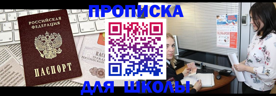 купить прописку в Славгороде