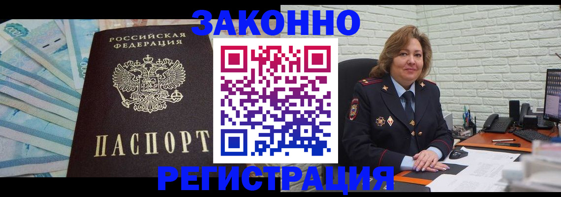 прописка регистрация в Славгороде
